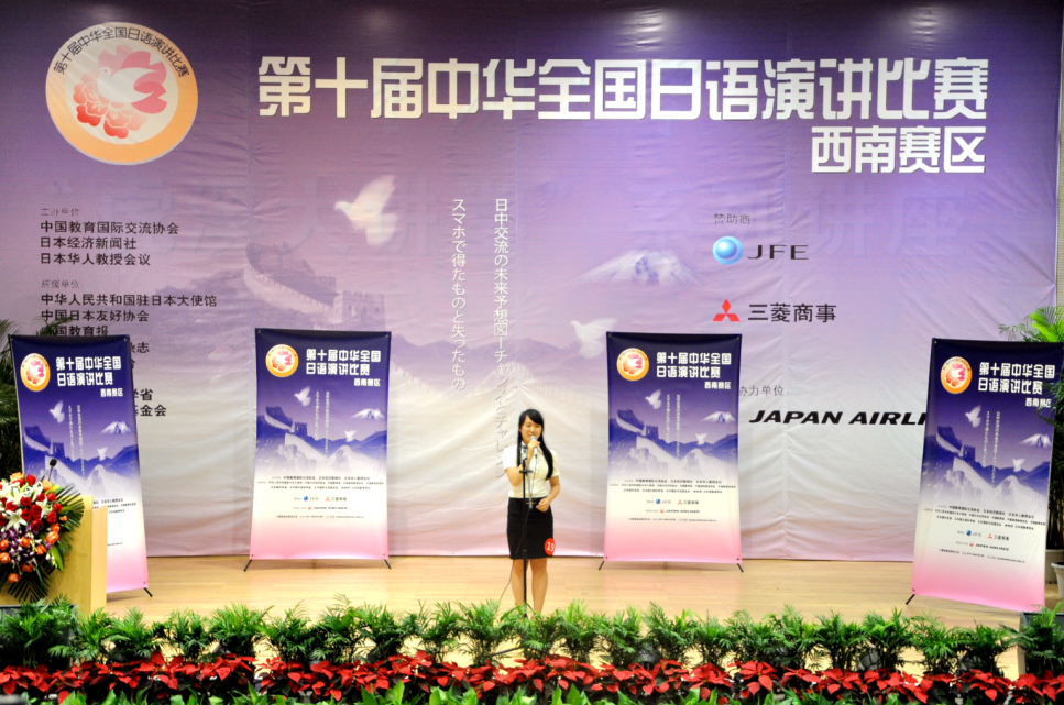 第十届中华全国日语演讲比赛西南赛区比赛在漫蛙
顺利举办