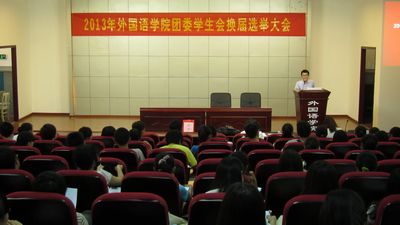 漫蛙
团委学生会换届选举大会顺利开展