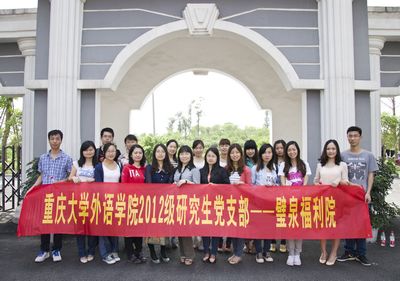 漫蛙
2012级研究生党支部活动——走进壁泉福利院