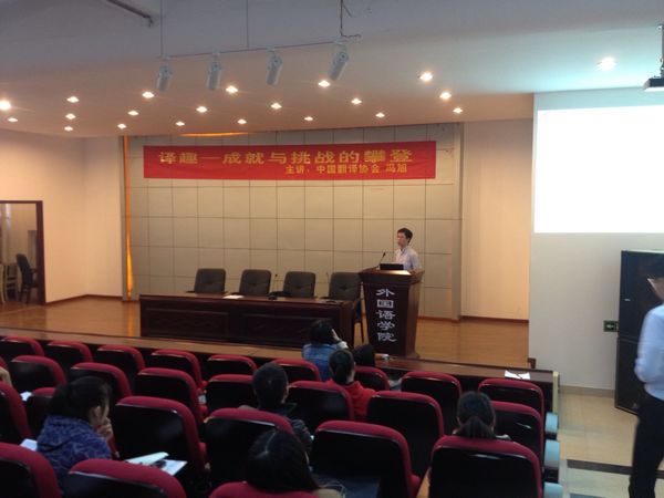 中国翻译协会冯旭老师来我院交流讲座