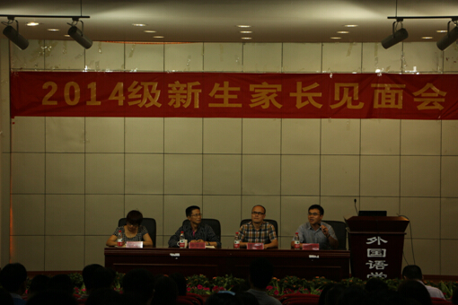 漫蛙
2014级新生家长见面会顺利举行